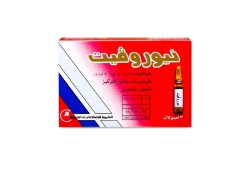 نيوروفيت فيتامينات عالية التركيز 3 أمبولات.   Neurovit