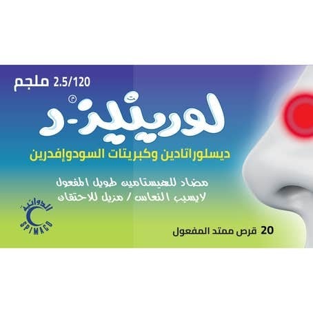 لورينيز - د 2.5\120 مجم  يخفف اعراض البرد والحساسية  _ 20 قرص ممتد المفعول   Lorinase