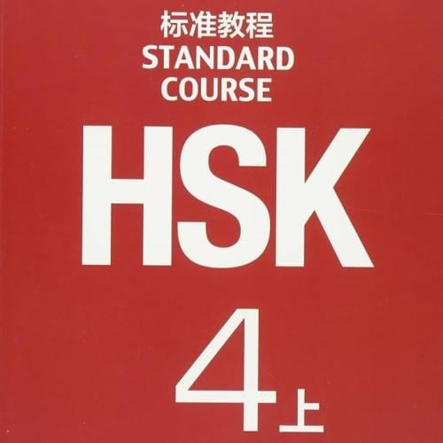 HSK 4 بي دي اف
