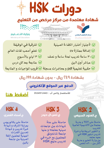 دورات HSK بشهادة معتمدة