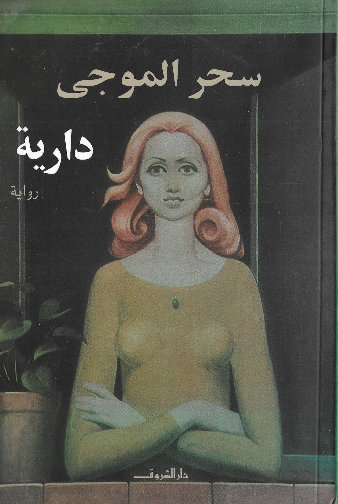 دارية