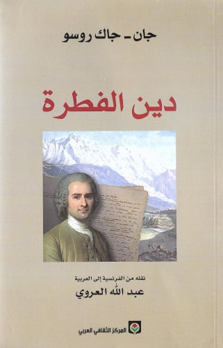 دين الفطرة