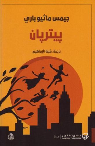 ‎بيتربان‎