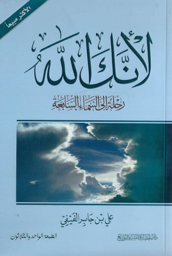 لأنك الله