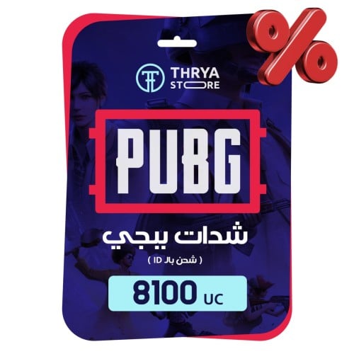 8100 شدة ( شحن ID )