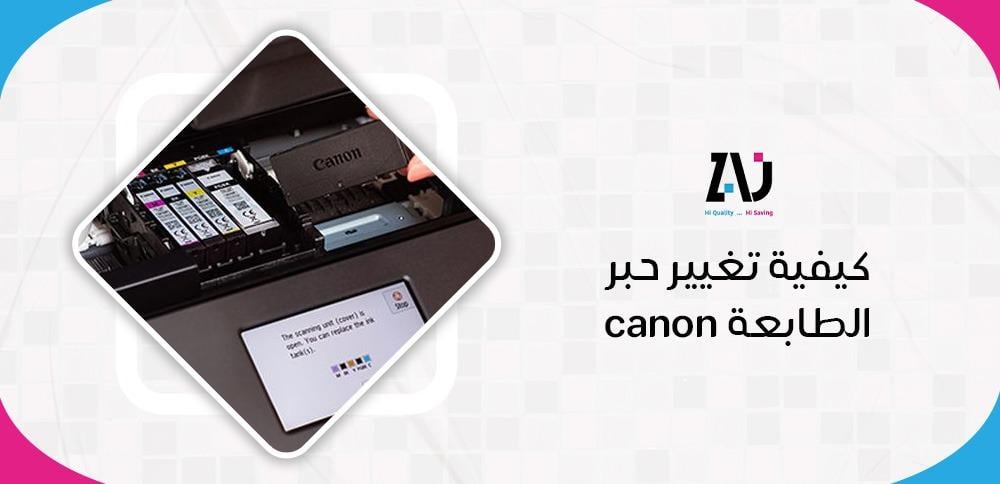 كيفية تغيير حبر الطابعة canon