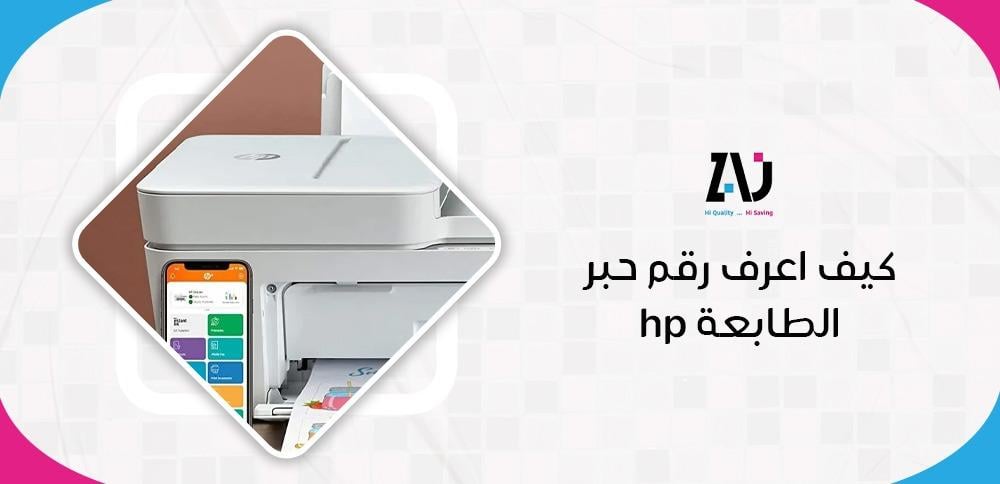 كيف اعرف رقم حبر الطابعة hp