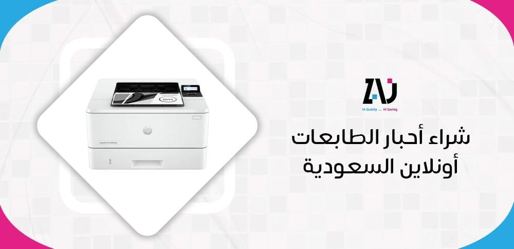شراء أحبار الطابعات أونلاين السعودية