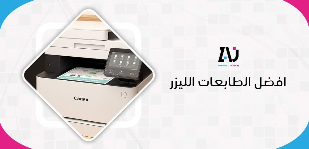 افضل الطابعات الليزر
