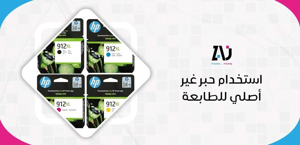 استخدام حبر غير أصلي للطابعة