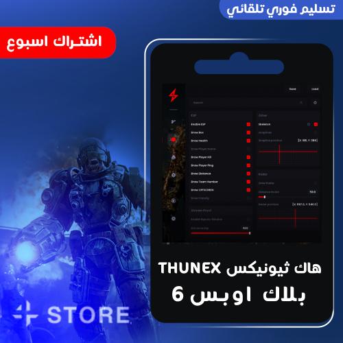 هاك ثونيكس Thunex اسبوع بلاك اوبس 6