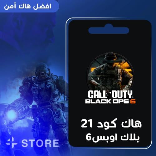 هاك كود 21 بلاك اوبس 6 ( BO6 )