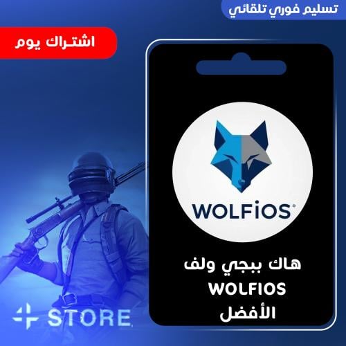 هاك ولف يوم