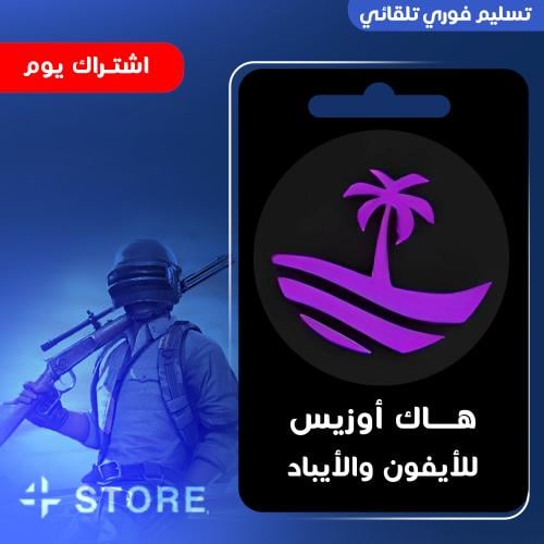 هاك اوزيس يوم