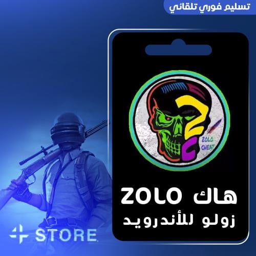 اشتراك هاك ببجي زولو (بدون روت) للاندرويد