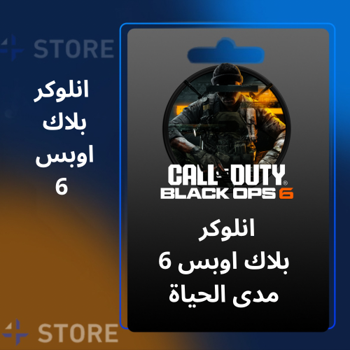 انلوكر بلاك اوبس 6 مدى الحياة