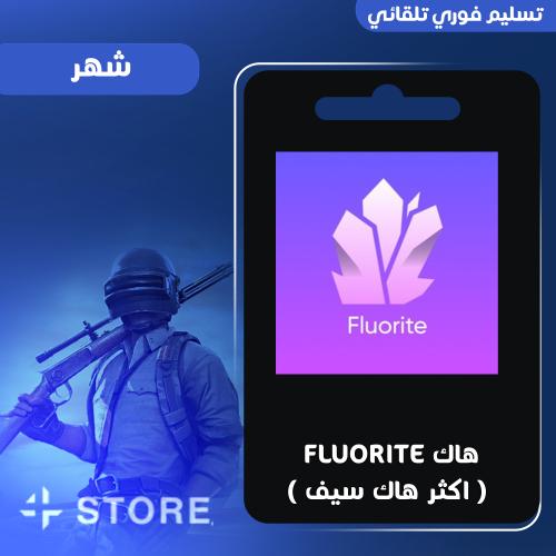 هاك Fluorite ( اكثر هاك سيف )