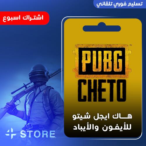 هاك ايجل شيتو اسبوع