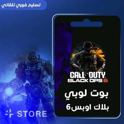 بوت لوبي بلاك اوبس 6