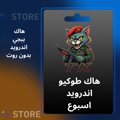 هاك طوكيو اندرويد اسبوع