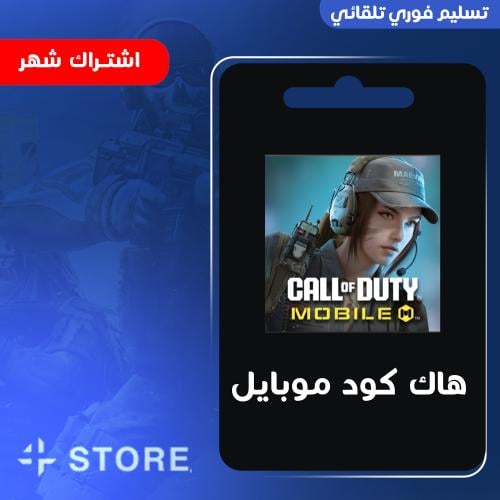 هاك كود موبايل شهر