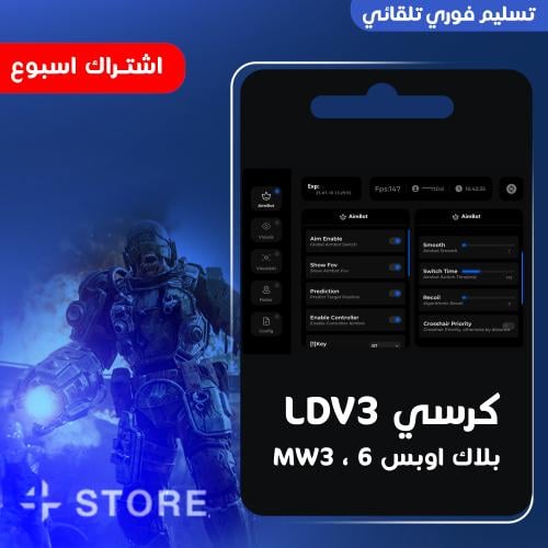 هاك LDV3 اسبوع | بلاك اوبس 6