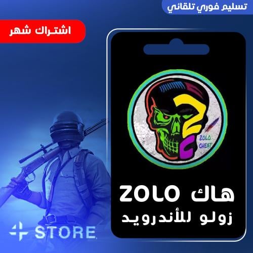 هاك ببجي زولو للأندرويد - المميزات الأقوى بدون روت...