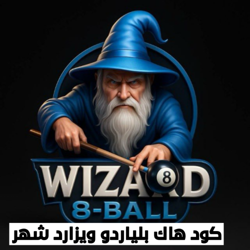 هاك ويزارد WIZARD بلياردو | شهر