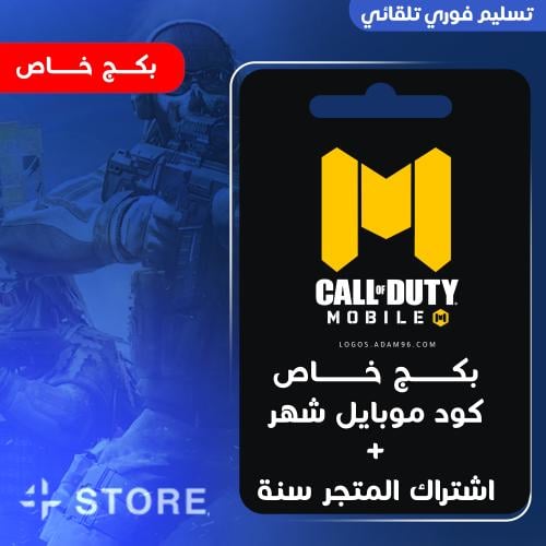عرض بكج هاك كود موبايل
