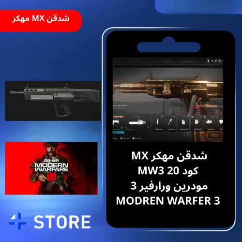 شدقن مهكر MX | مودرين وارفير 3