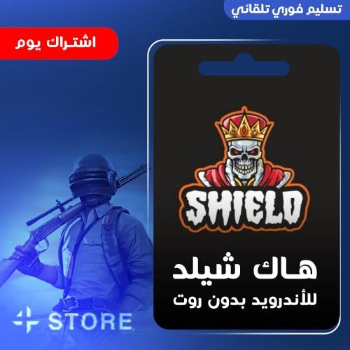 هاك أندرويد شيلد يوم
