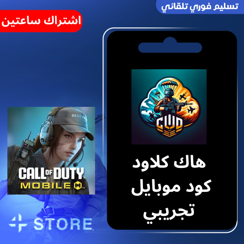 هاك كلاود ساعتين
