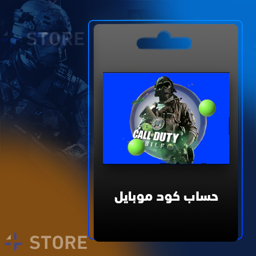 حساب كود موبايل لفل 400 ( تصنيف اسطوري )