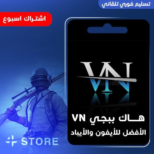 هاك VN | اسبوع