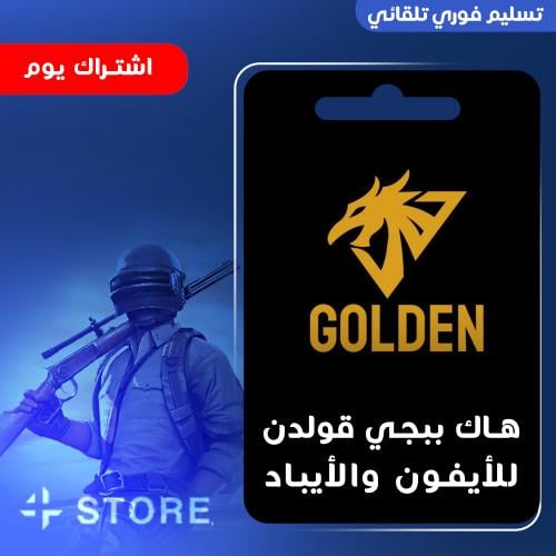 هاك قولدن يوم