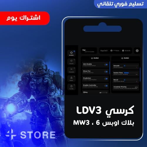 هاك LDV3 يوم | بلاك اوبس 6