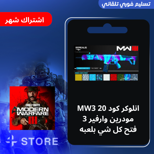 انلوكر كود 20 | شهر