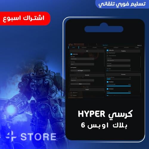 هاك Hyper اسبوع