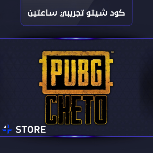 هاك ايجل شيتو تجريبي ساعتين