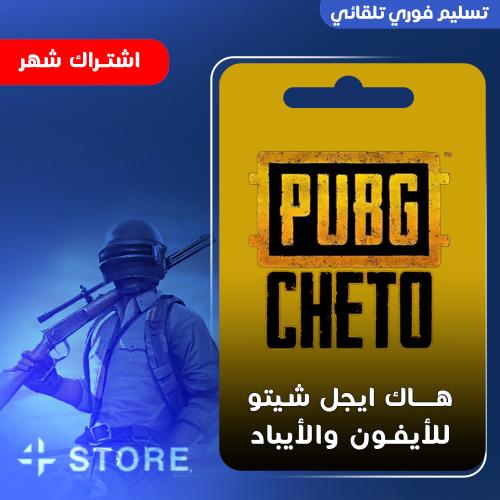 هاك شيتو شهر