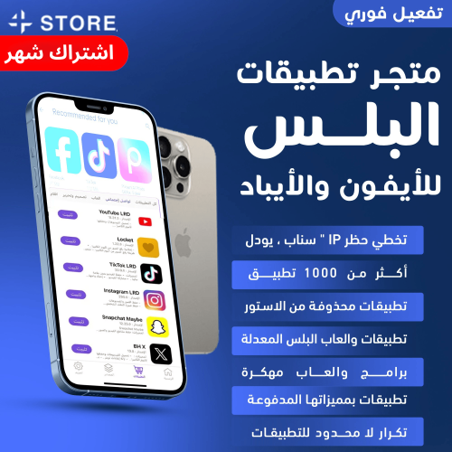اشتراك متجر بلس شهر | فوري