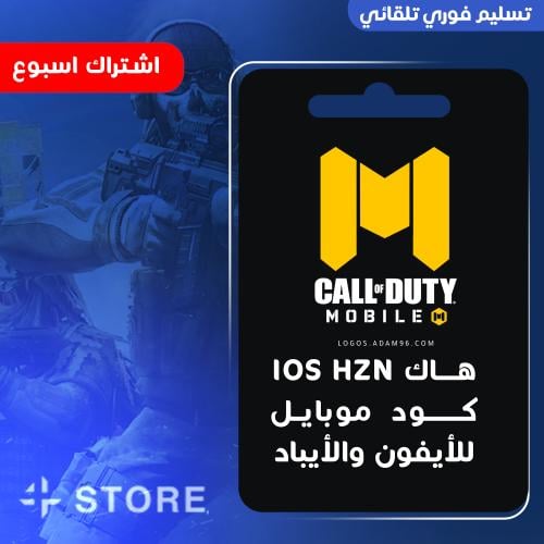 هاك كود موبايل HZN اسبوع