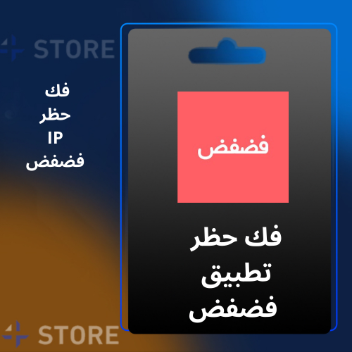 فك حظر فضفض