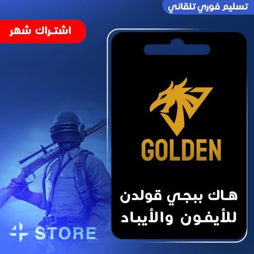 هاك قولدن ( شهر )