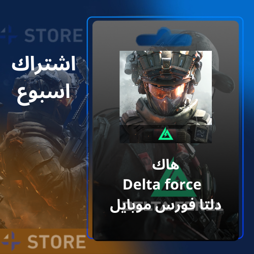 هاك دلتا فورس موبايل 7 ايام