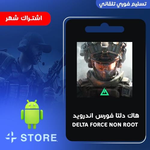 هاك دلتا فورس اندرويد شهر
