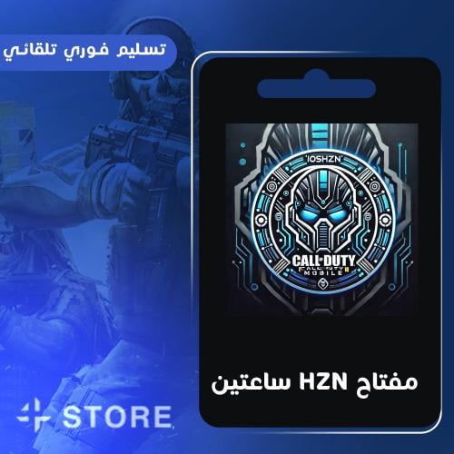 مفتاح HZN ساعتين