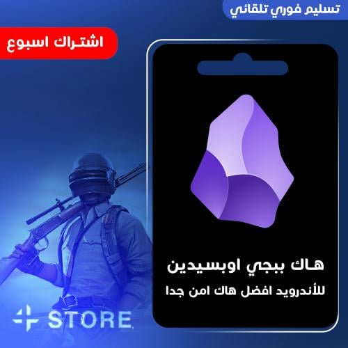 هاك ببجي أوبسيدين ( اسبوع ) للأندرويد - الأفضل وال...