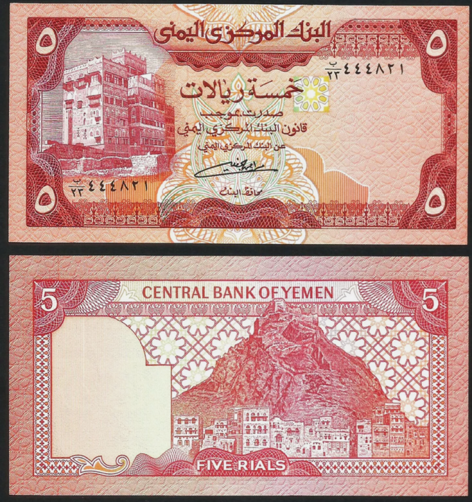 اليمن فئة 5 ريال أنسر (إصدار قديم)