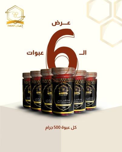 عرض عسل السدر الطبيعي الفاخر 6 عبوات كل عبوة 500 ج...